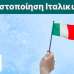 Easy Education: Μαθήματα Ιταλικών Β2 με Πιστοποίηση