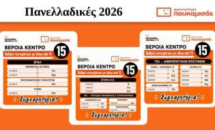 Φροντιστήρια Πουκαμισάς Βέροια – Κέντρο Πανελλαδικές 2026: Η επιτυχία δεν ξεκινά την ημέρα των εξετάσεων