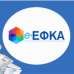 Επιστροφή αχρεωστήτως καταβληθεισών εισφορών ύψους 7,81 εκατ. ευρώ σε 6.926 μη μισθωτούς