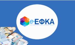 Επιστροφή αχρεωστήτως καταβληθεισών εισφορών ύψους 7,81 εκατ. ευρώ σε 6.926 μη μισθωτούς