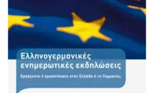 Ελληνογερμανικές ημερίδες ενημέρωσης e-ΕΦΚΑ & DRV στην Καστοριά  20 Οκτωβρίου – 22 Οκτωβρίου