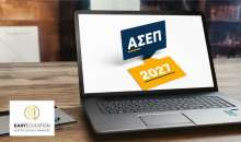 ΑΣΕΠ 2027: Ολοκληρωμένη Προετοιμασία για τον 3ο Πανελλήνιο Γραπτό Διαγωνισμό