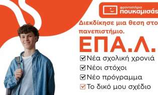 Από την ειδικότητα στην επιτυχία | Φροντιστήρια Πουκαμισάς Βέροια-Κέντρο