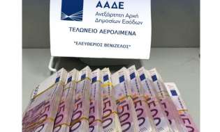 ΑΑΔΕ: 500.000 ευρώ αδήλωτα μετρητά εντοπίστηκαν στο Αεροδρόμιο «Ελευθέριος Βενιζέλος»
