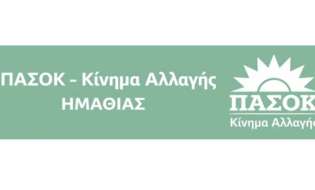ΠΑΣΟΚ Ημαθίας: Κύριε Σχοινά, ο κάμπος της Ημαθίας πεινάει και εσείς μοιράζετε καθρεφτάκια για ιθαγενείς!