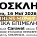 ΕΠΙΜΕΛΗΤΗΡΙΑ, Επιμελητήρια, επιμελητήρια…ΑΓΡΟΤΙΚΑ