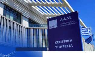ΑΑΔΕ: Εγκαινιάστηκε το νέο Κέντρο Φορολογικών Διαδικασιών και Εξυπηρέτησης (ΚΕΦΟΔΕ) Θεσσαλονίκης