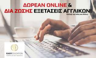 Δωρεάν Οnline & Δια ζώσης Εξετάσεις Αγγλικών B2 & C1-C2 από την Easy Education - Νέος κύκλος εγγραφών