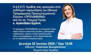 Επίσκεψη της Αναπληρώτριας Υπουργού Υγείας Ειρήνης Αγαπηδάκη στην Ημαθία