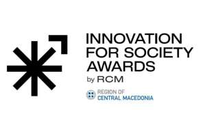Διαγωνισμός Ανοικτής Καινοτομίας Innovation for Society Awards 2026 της Περιφέρειας Κεντρικής Μακεδονίας
