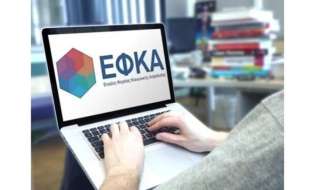 Προσωρινή μη διαθεσιμότητα της ηλεκτρονικής υπηρεσίας του e-ΕΦΚΑ «Βεβαίωση Προϋπηρεσίας Μισθωτών»
