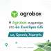 Η Agrobox στο 6ο Συνέδριο GIS