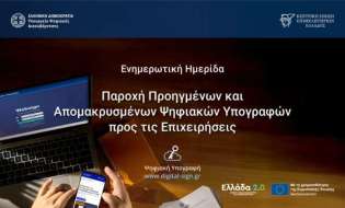 Eπιμελητήριο Ημαθίας: Επιχειρήσεις σε Ψηφιακή Εποχή με Δωρεάν Υπογραφές  Τριετούς Διάρκειας
