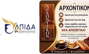 Συνάντηση φίλων και μελών της "ΕΛΠΙΔΑΣ για τη Δημοκρατία" στη Νάουσα