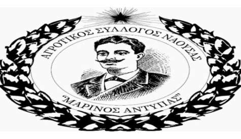 ΑΣ Νάουσας «Μαρίνος Αντύπας» Χωρίς νερό δεν υπάρχει παραγωγή – Χωρίς παραγωγή δεν υπάρχει μέλλον για τη Νάουσα